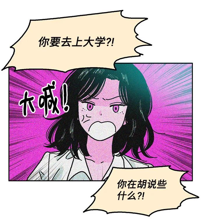 《就一口！》第57话 第47页