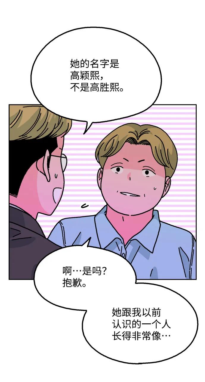 《就一口！》第57话 第15页