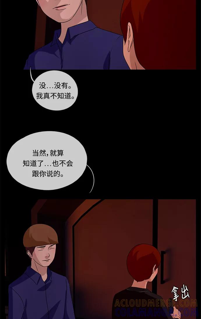 《妻子的秘密》[第57话] 脚步 第58页