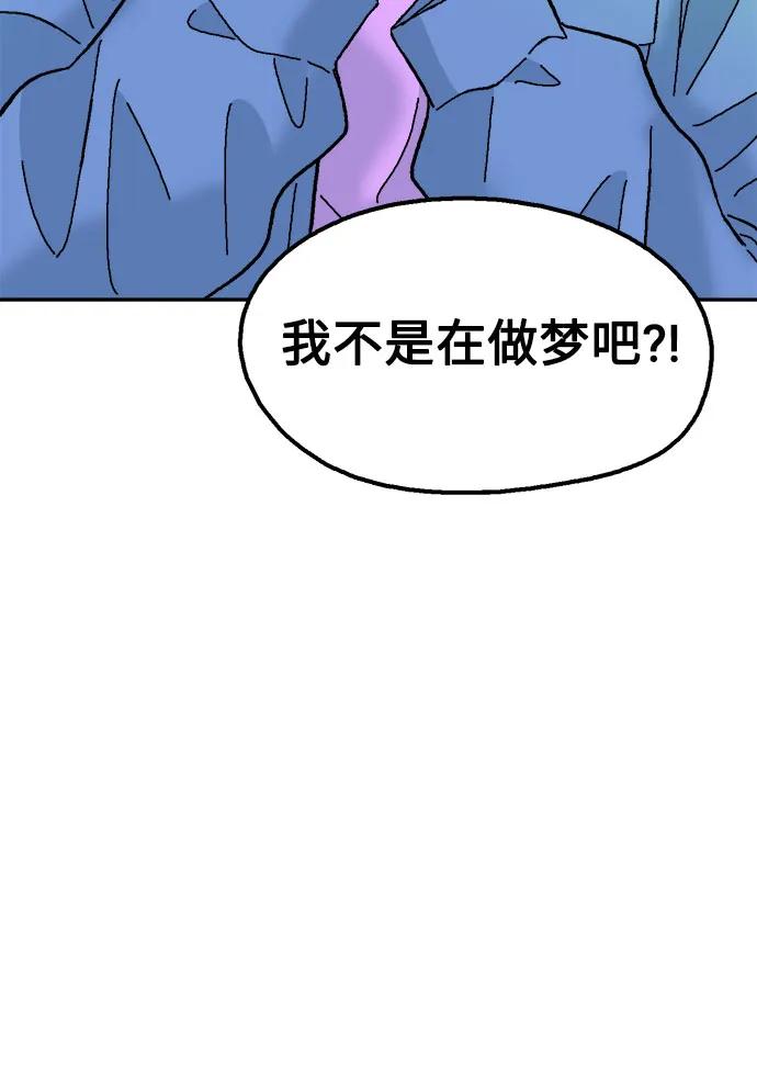 《就一口！》第57话 第45页