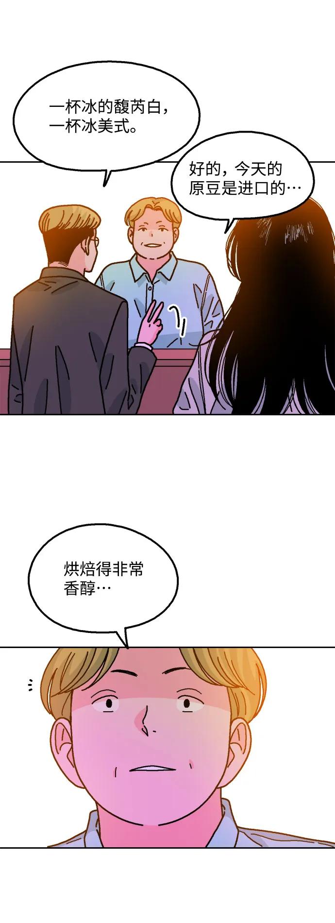 《就一口！》第57话 第9页