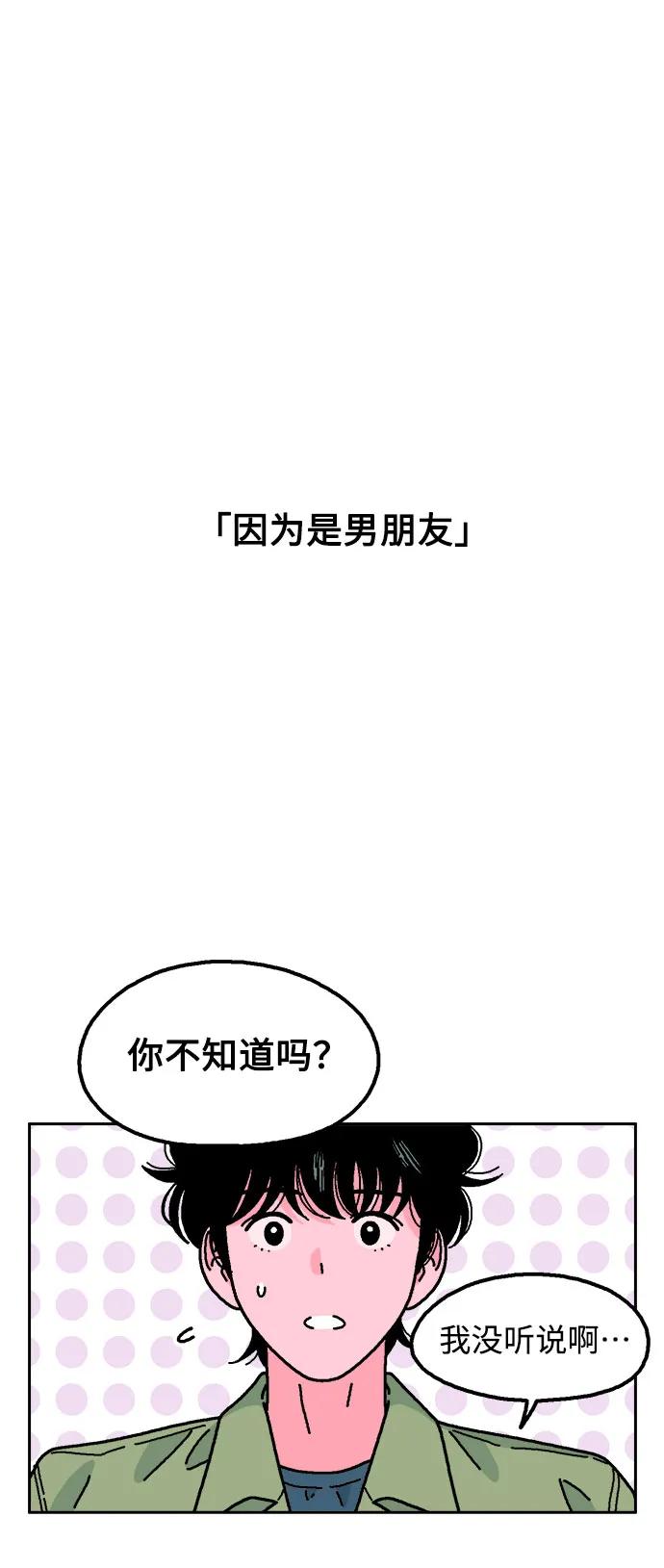 《就一口！》第57话 第27页
