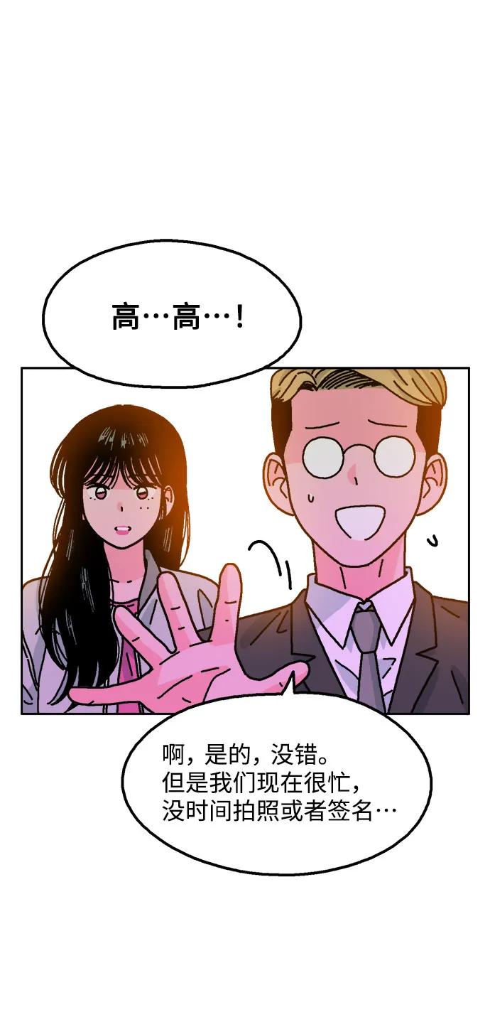 《就一口！》第57话 第12页