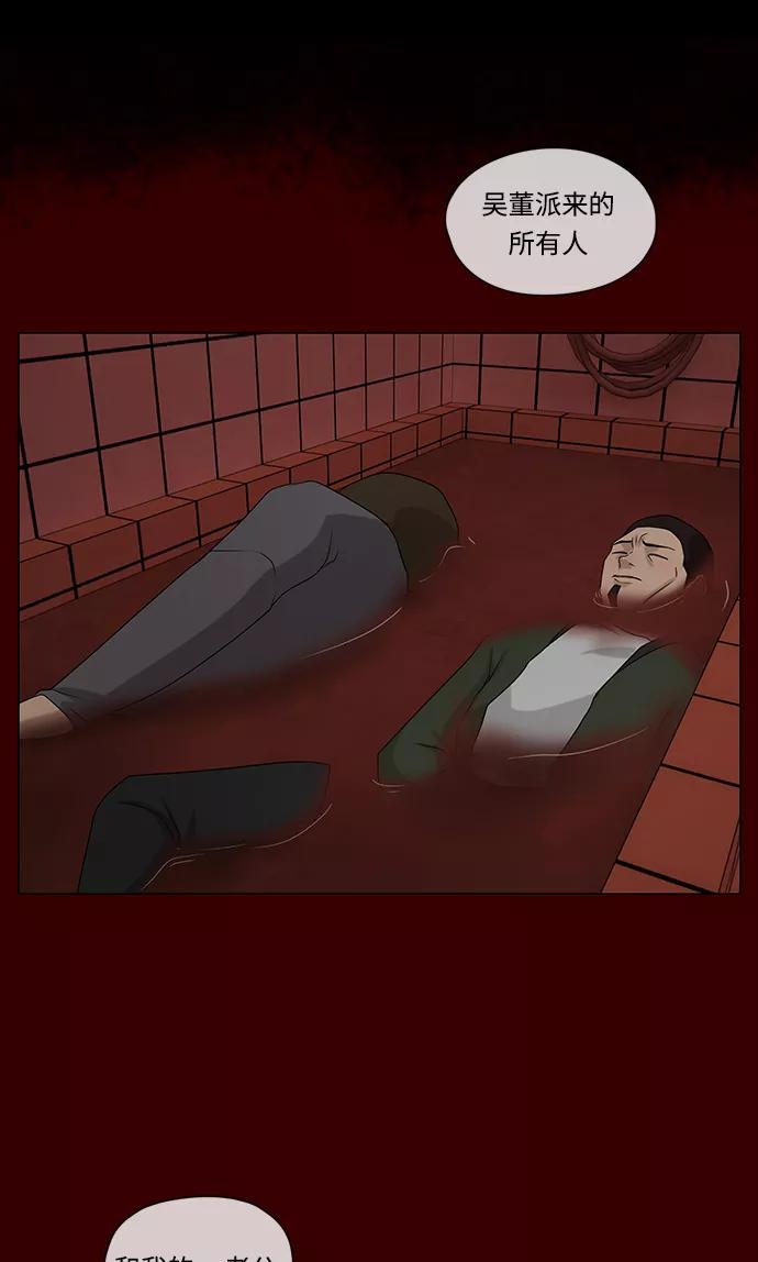 《妻子的秘密》[第57话] 脚步 第26页
