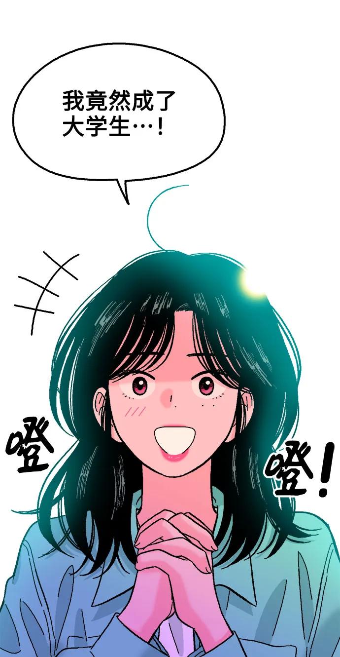 《就一口！》第57话 第44页