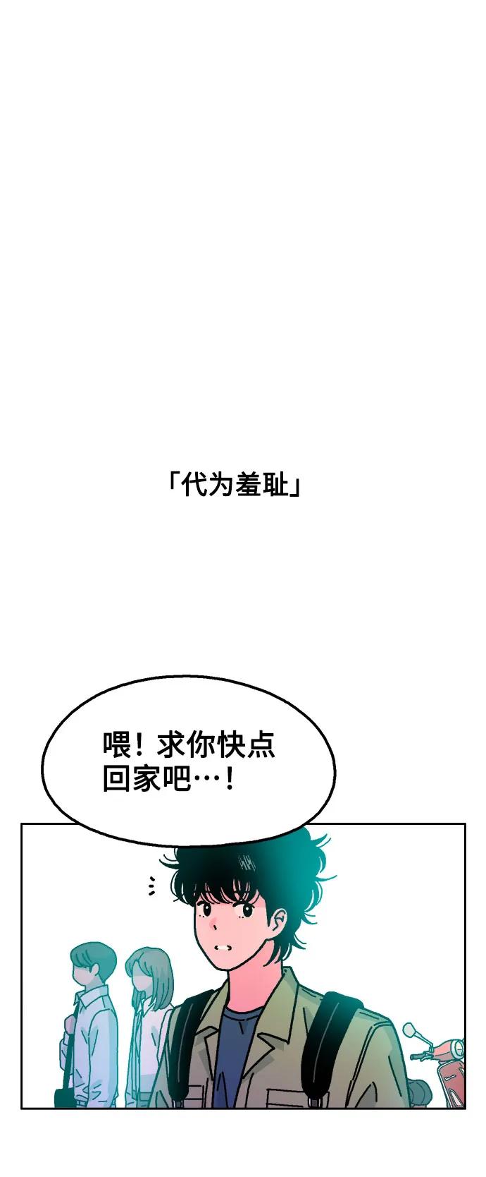 《就一口！》第57话 第20页