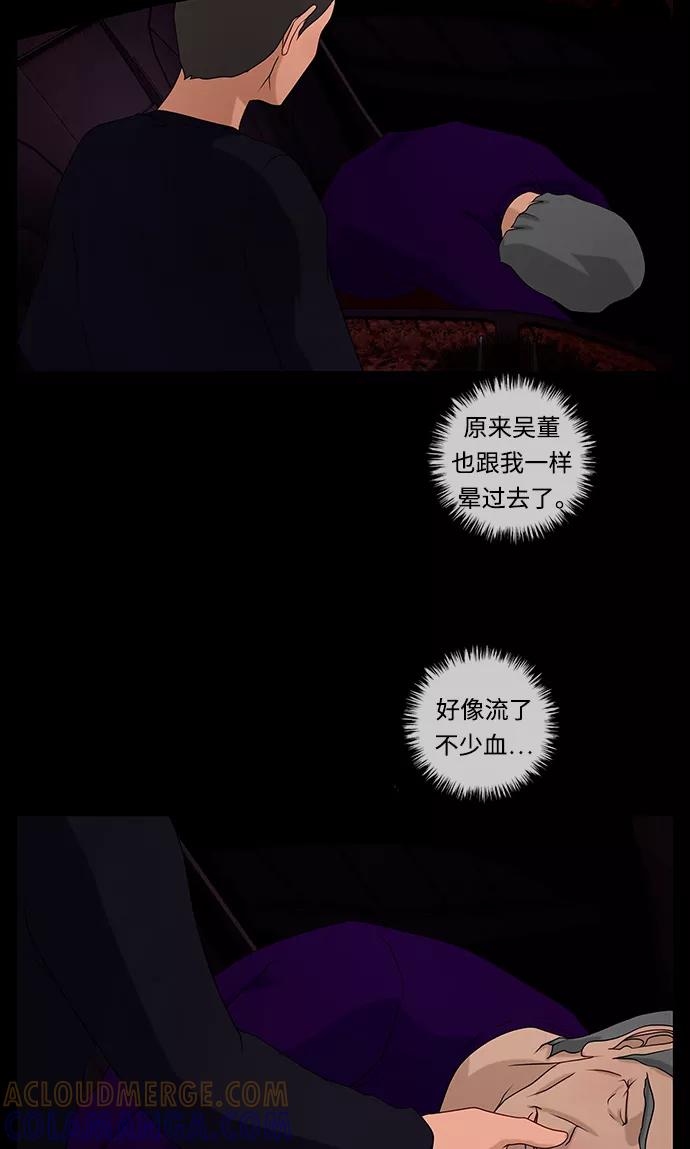 《妻子的秘密》[第57话] 脚步 第19页