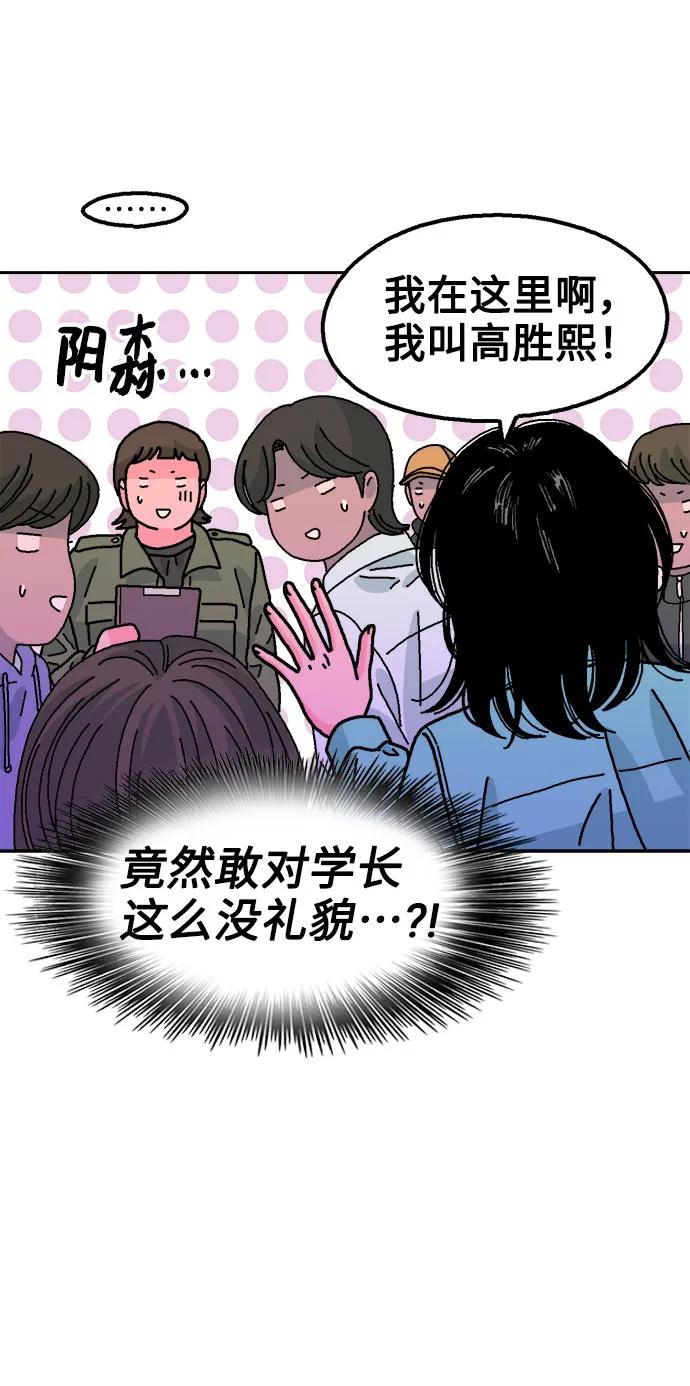 《就一口！》第57话 第53页