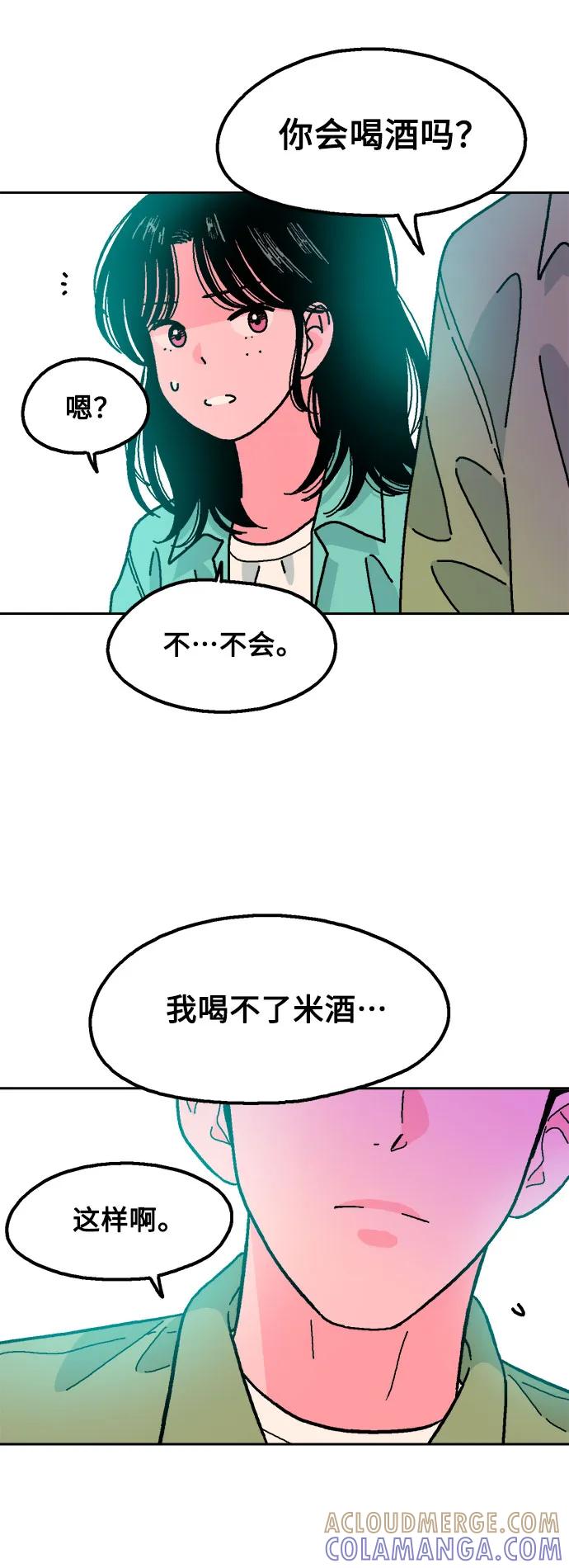 《就一口！》第57话 第61页