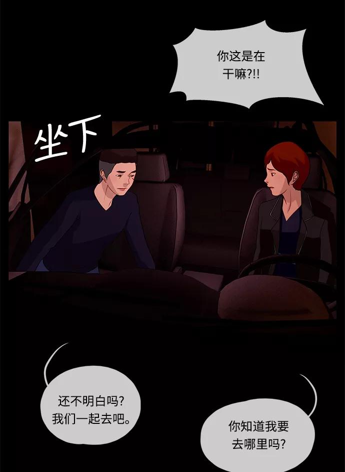《妻子的秘密》[第57话] 脚步 第41页