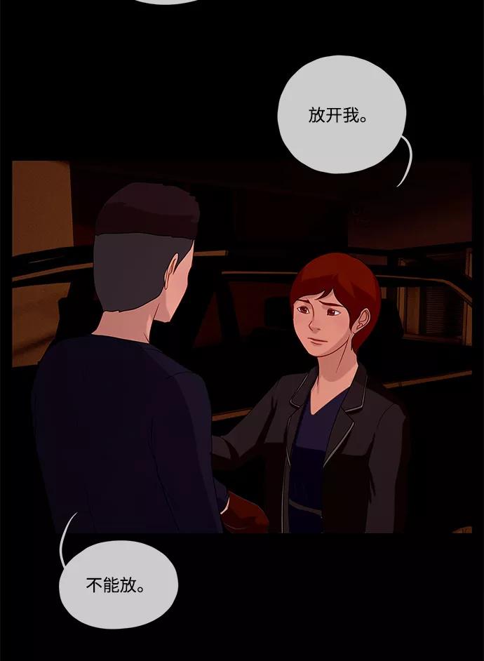 《妻子的秘密》[第57话] 脚步 第32页