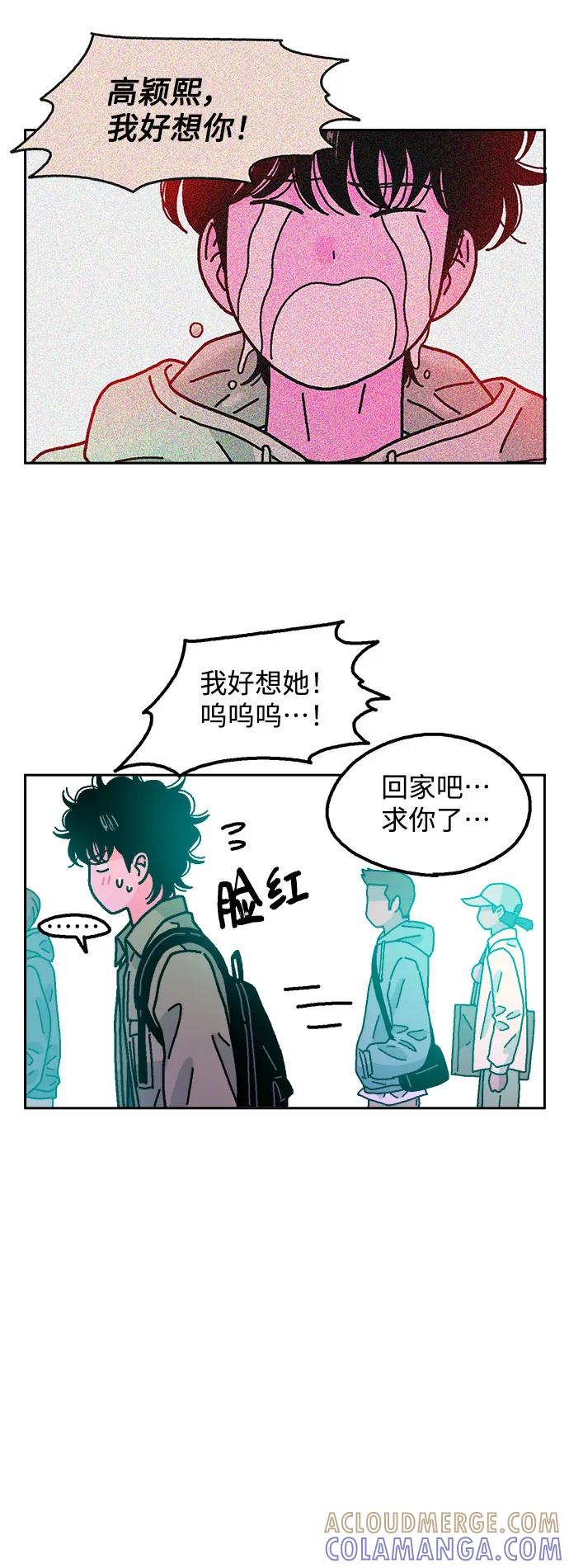 《就一口！》第57话 第22页