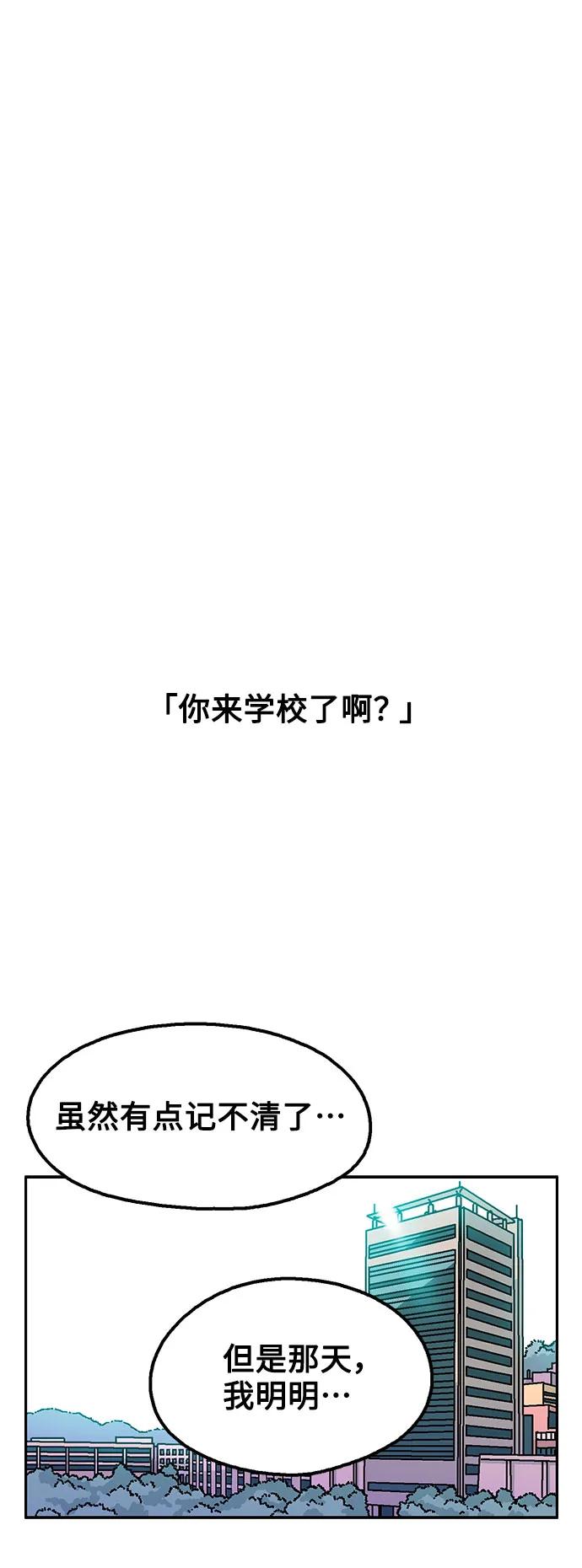 《就一口！》第57话 第23页