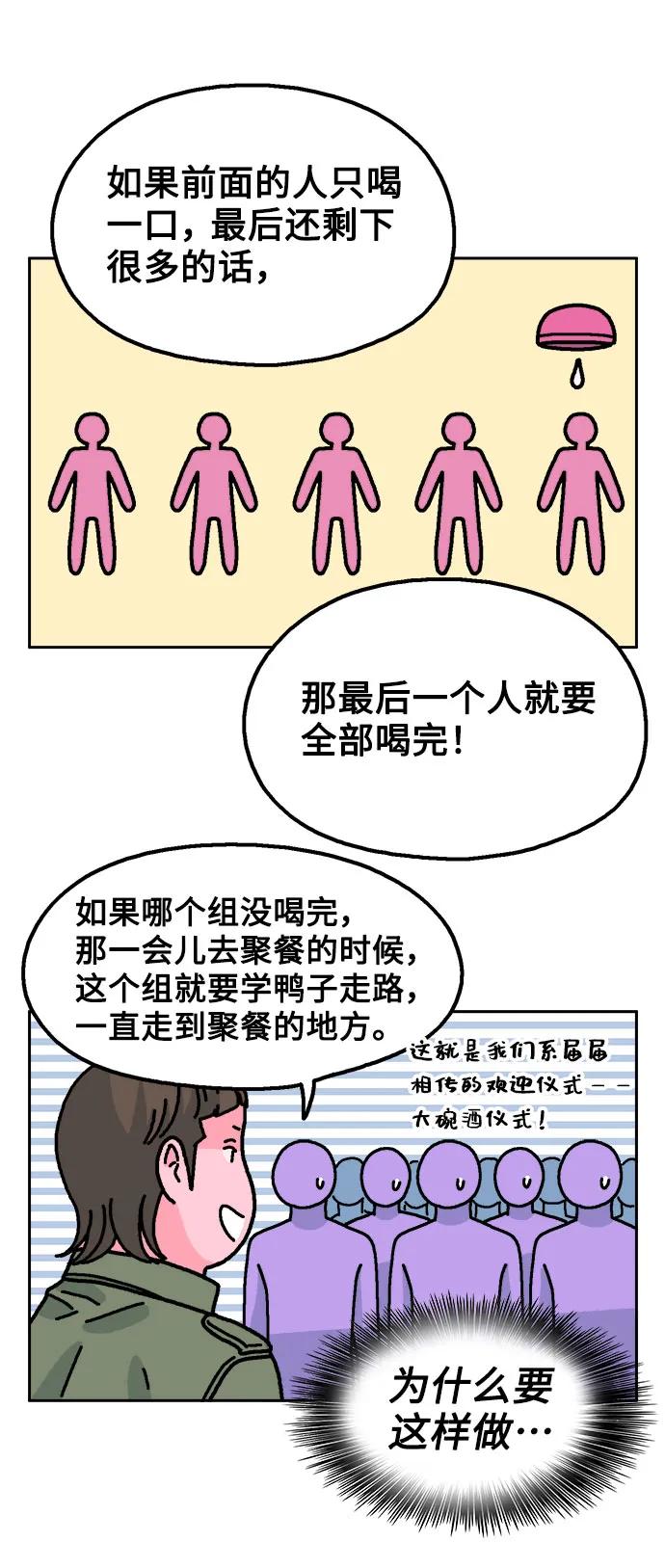 《就一口！》第57话 第56页
