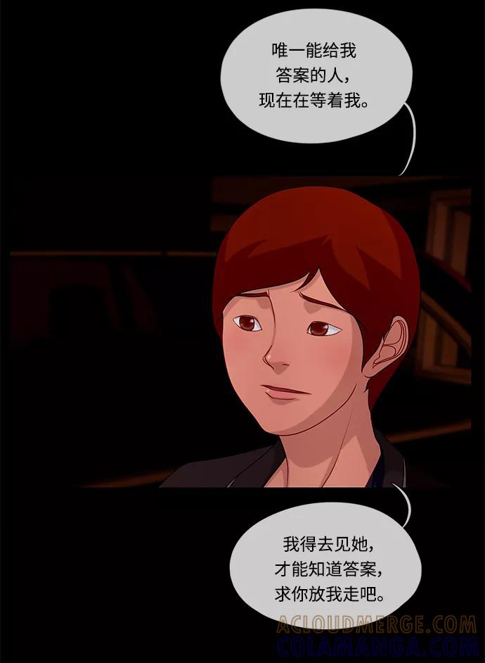 《妻子的秘密》[第57话] 脚步 第37页