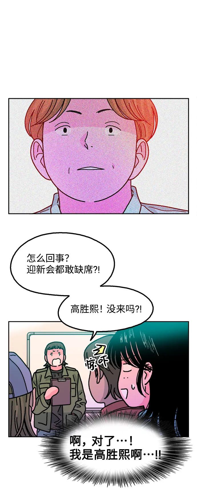 《就一口！》第57话 第51页