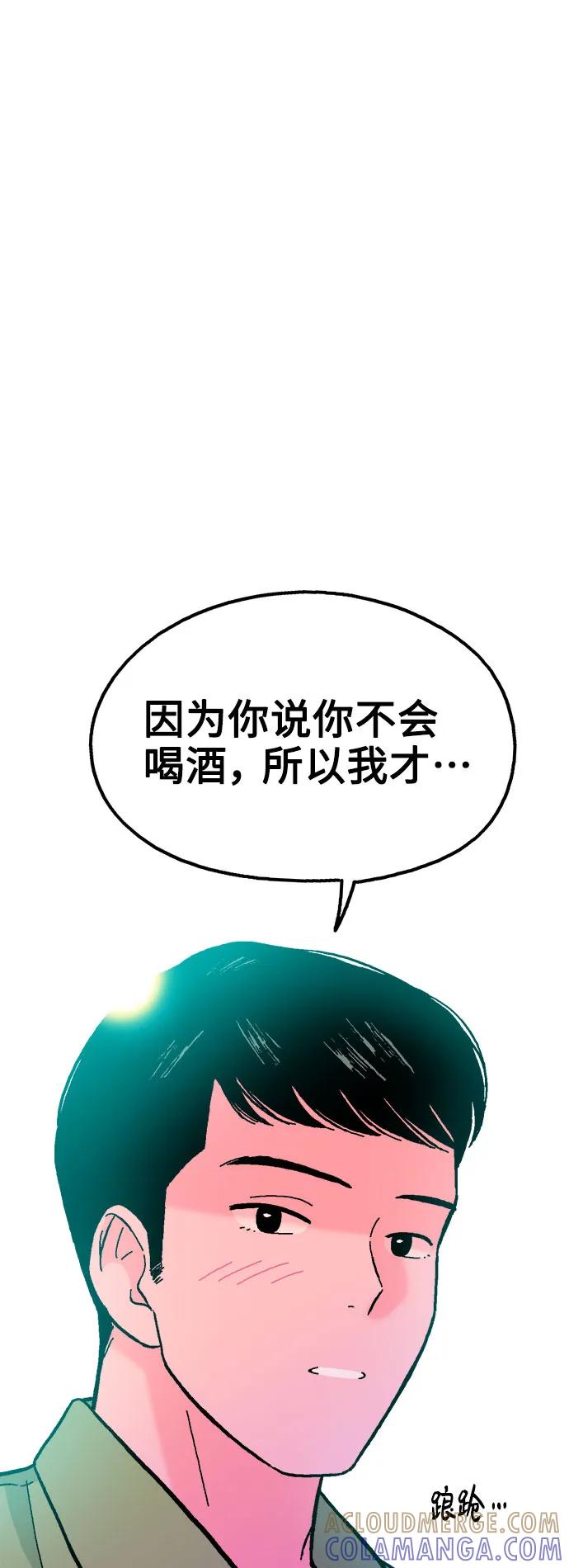 《就一口！》第57话 第67页