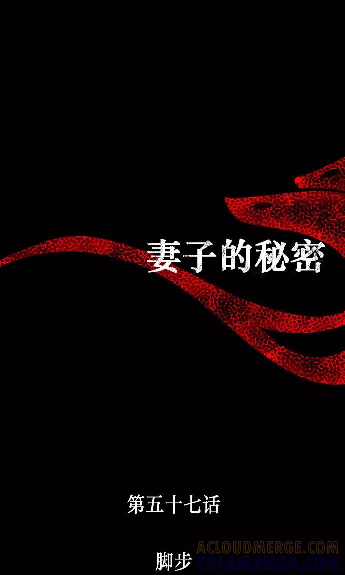 《妻子的秘密》[第57话] 脚步 第16页