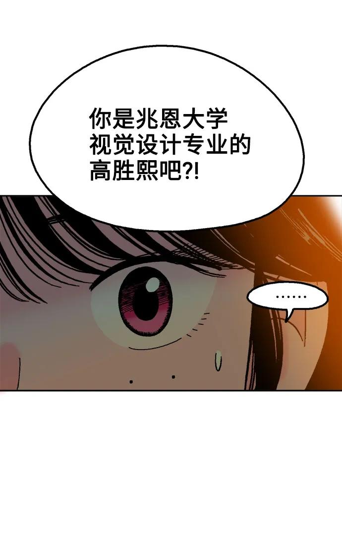 《就一口！》第57话 第14页
