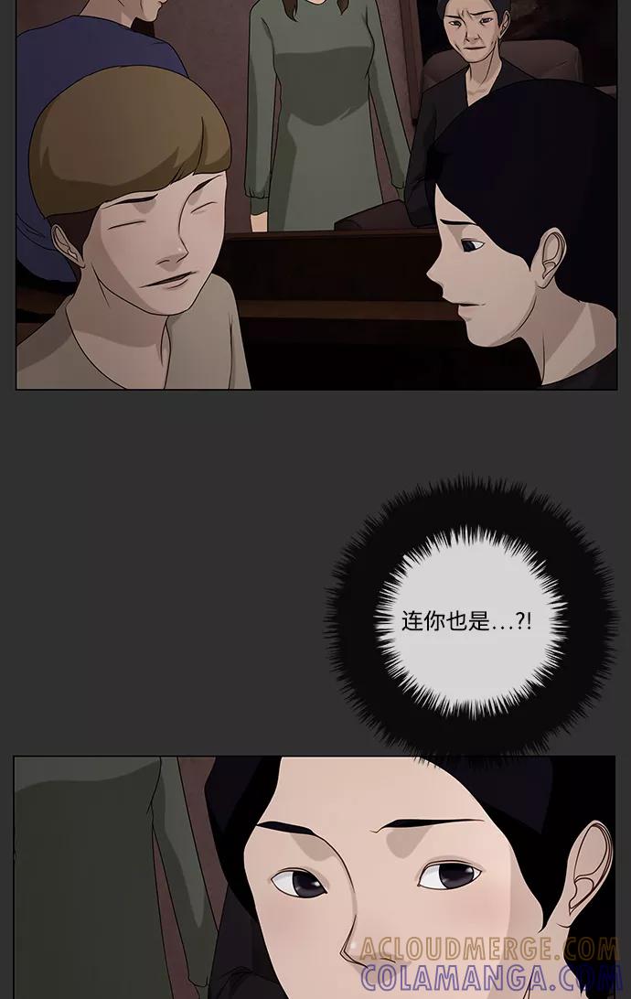 《妻子的秘密》[第57话] 脚步 第7页