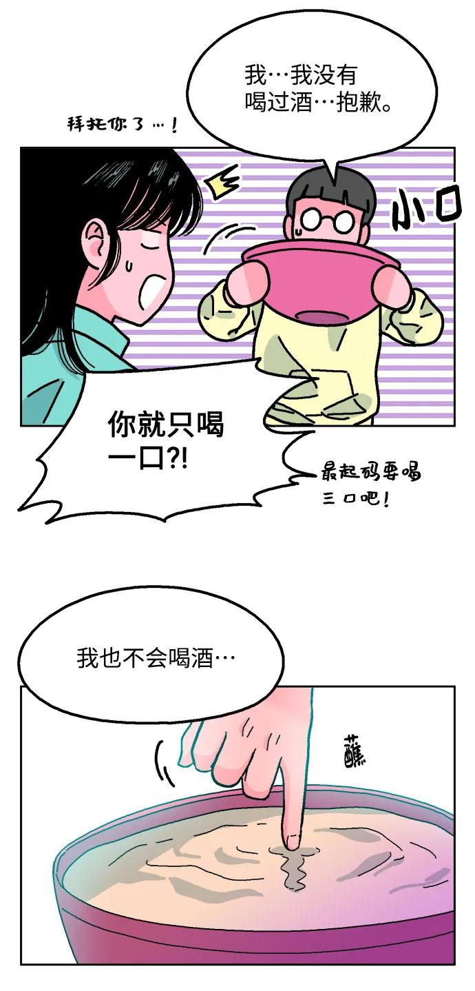 《就一口！》第57话 第59页
