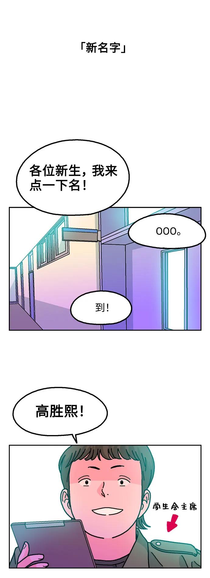 《就一口！》第57话 第50页