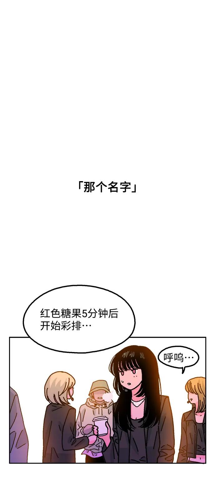 《就一口！》第57话 第36页