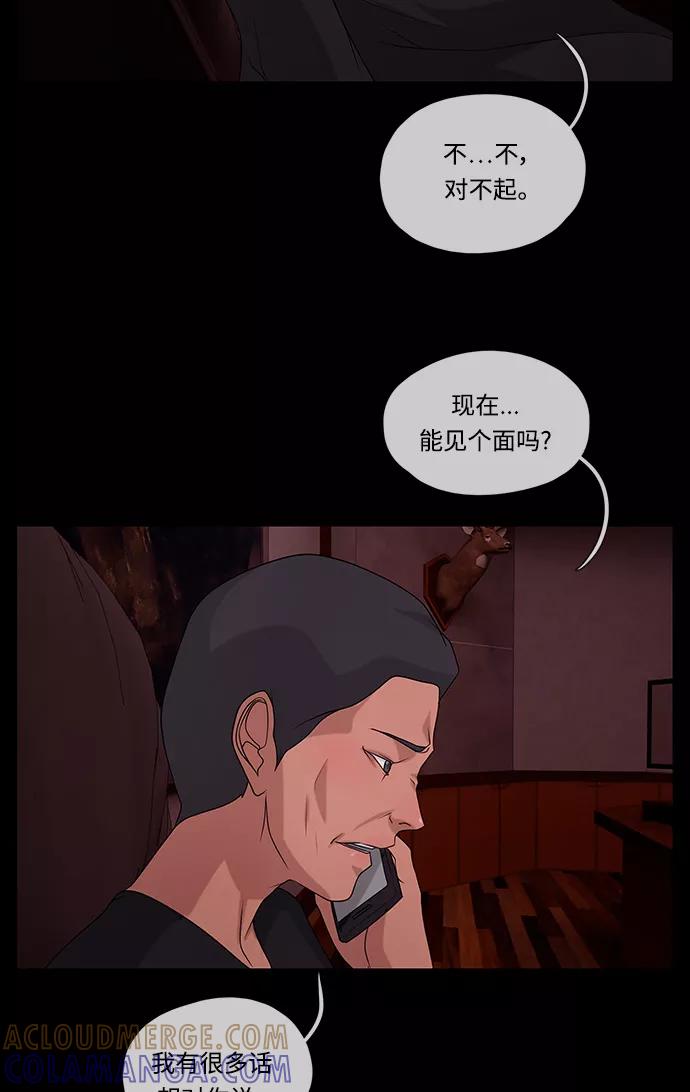 《妻子的秘密》[第57话] 脚步 第13页