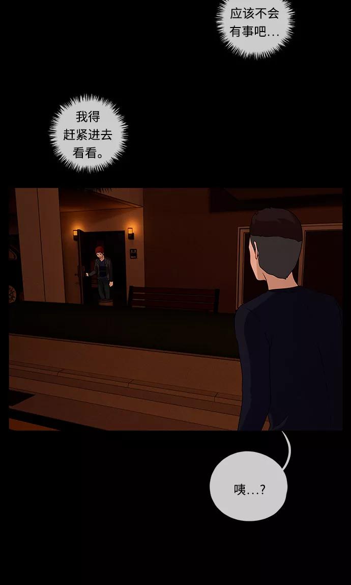 《妻子的秘密》[第57话] 脚步 第21页