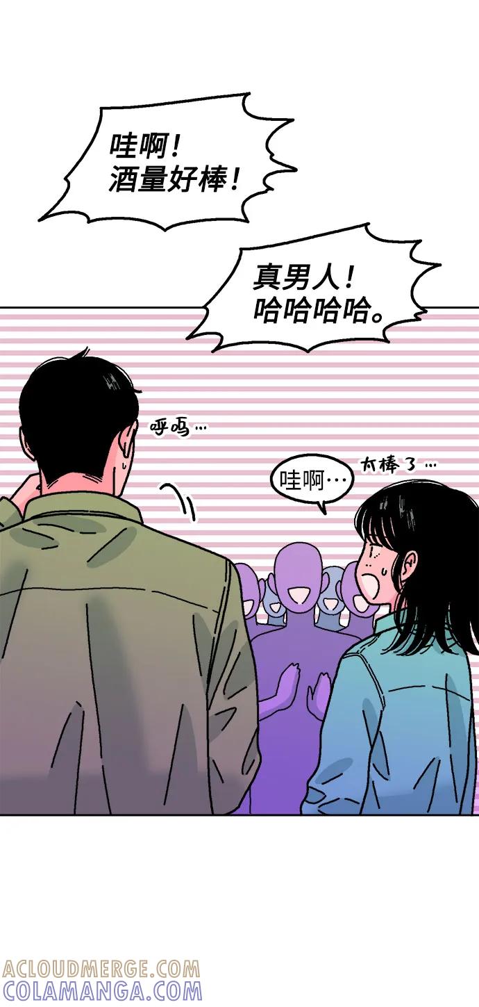 《就一口！》第57话 第64页
