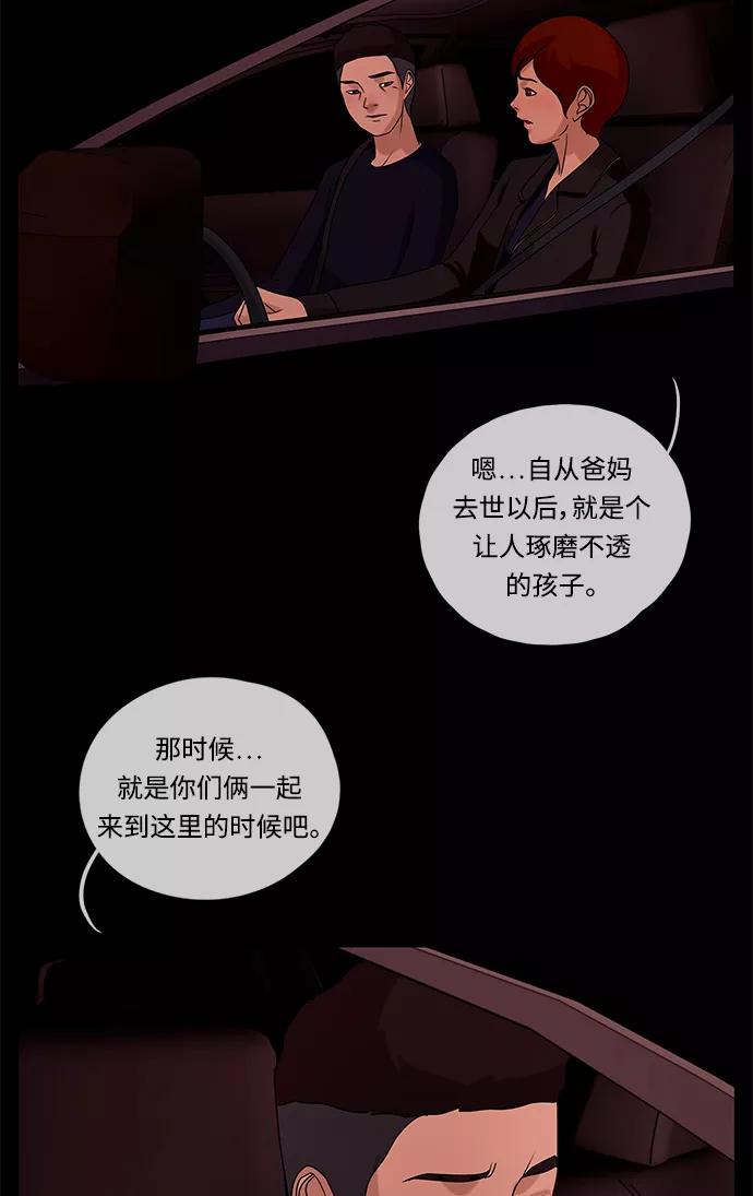《妻子的秘密》[第57话] 脚步 第48页