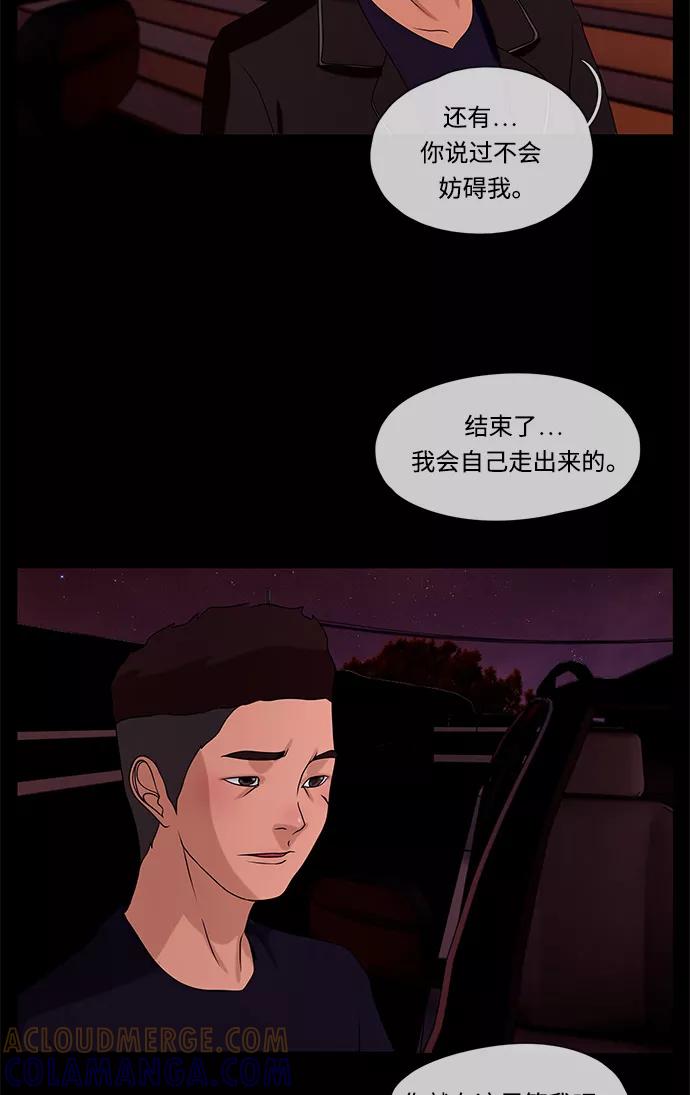 《妻子的秘密》[第57话] 脚步 第52页
