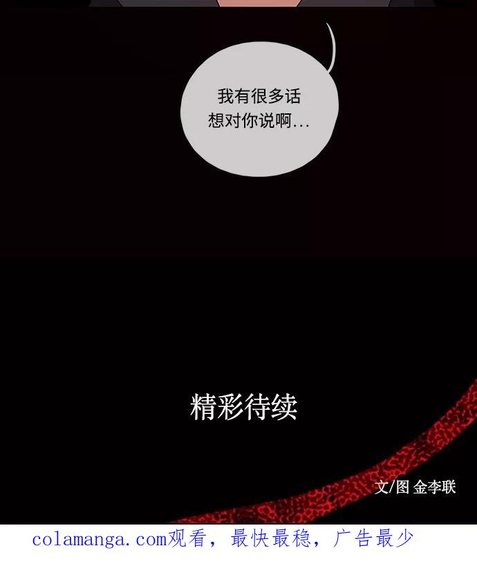 《妻子的秘密》[第57话] 脚步 第75页
