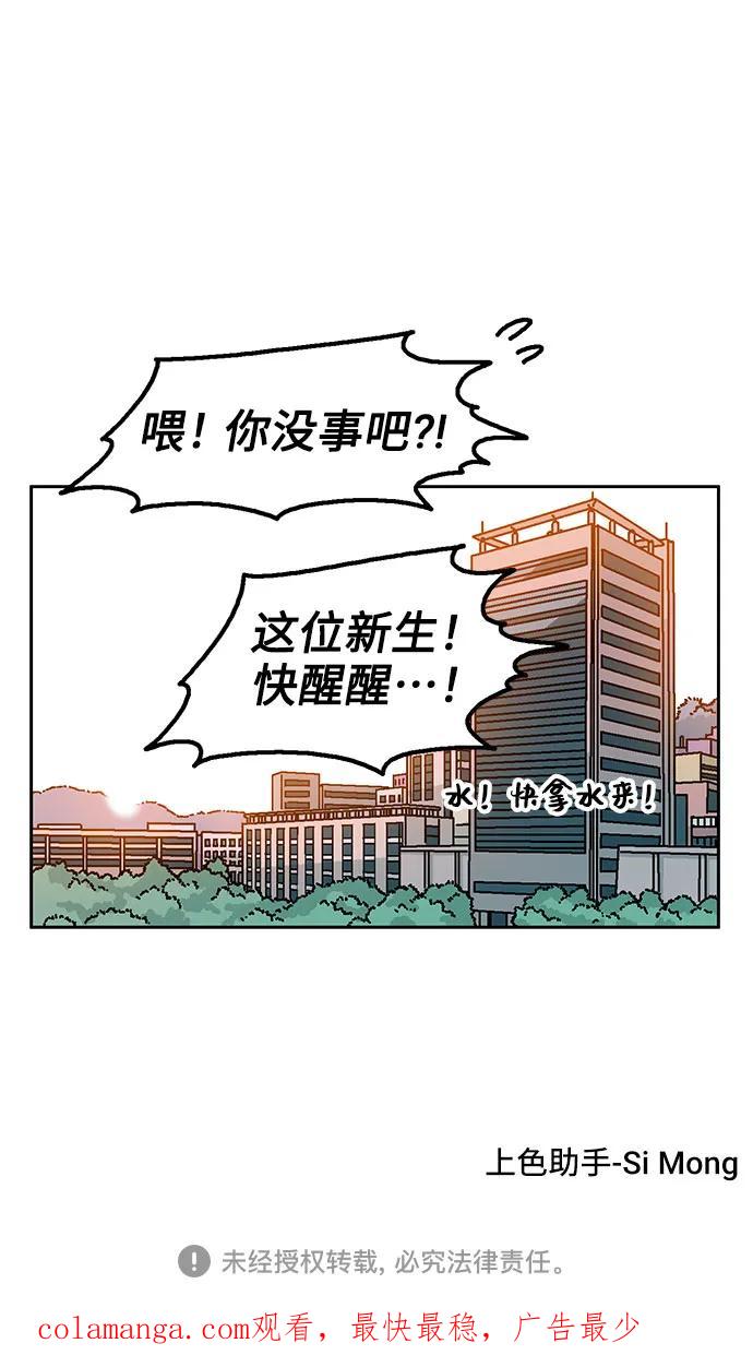《就一口！》第57话 第69页