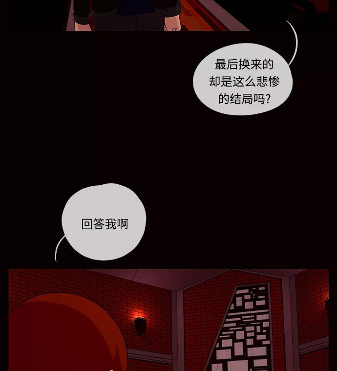 《妻子的秘密》[第57话] 脚步 第71页