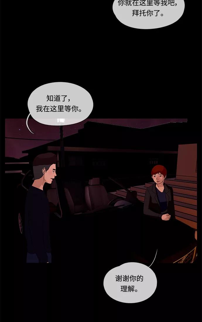 《妻子的秘密》[第57话] 脚步 第53页
