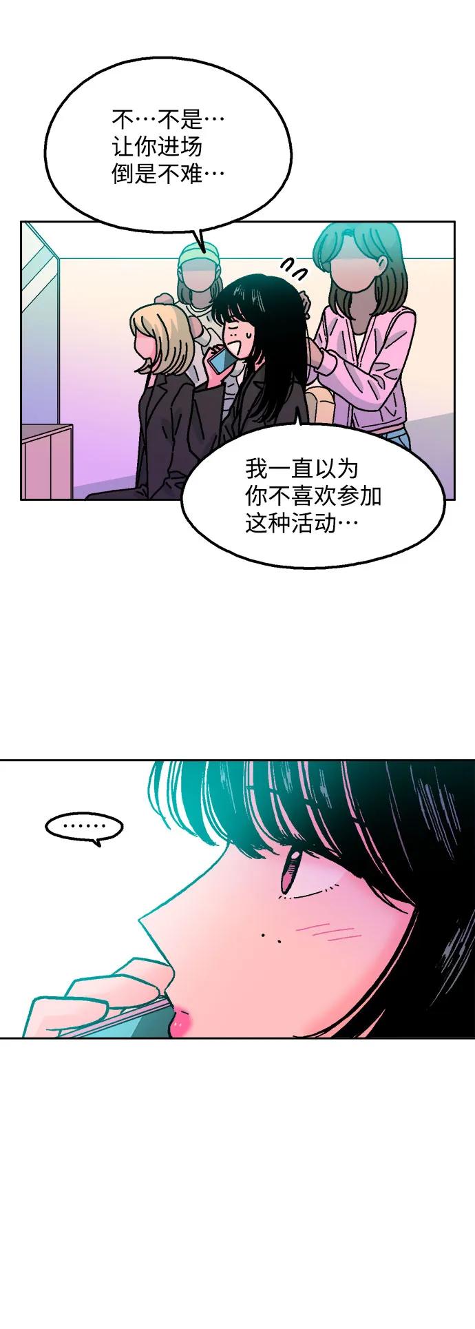 《就一口！》第57话 第32页