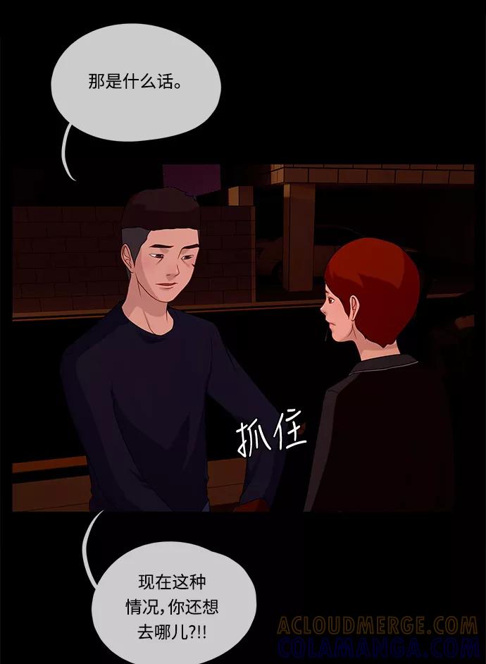 《妻子的秘密》[第57话] 脚步 第31页