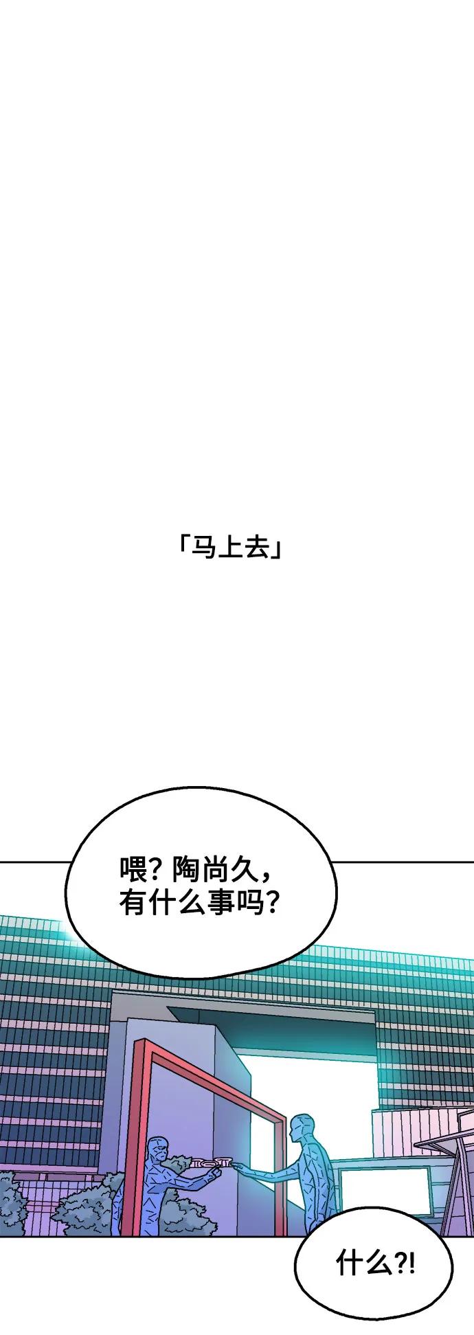 《就一口！》第57话 第30页