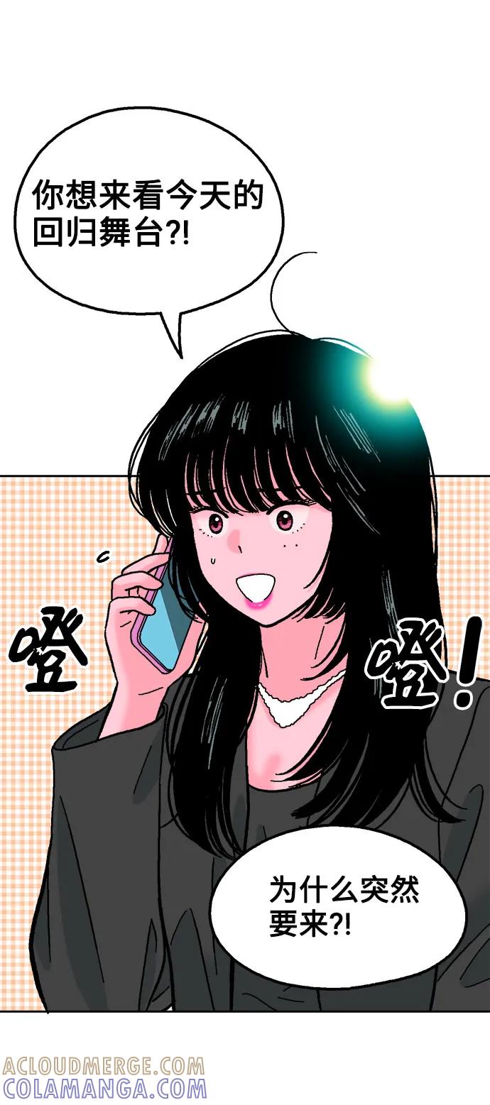 《就一口！》第57话 第31页