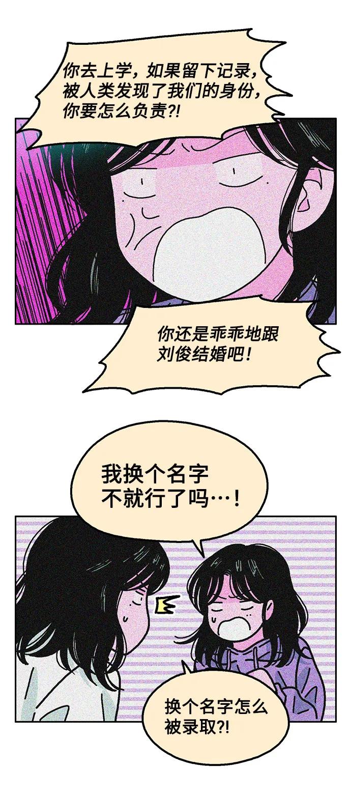 《就一口！》第57话 第48页