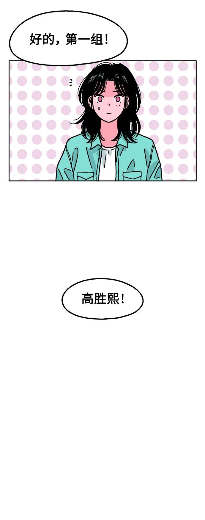 《就一口！》第57话 第57页