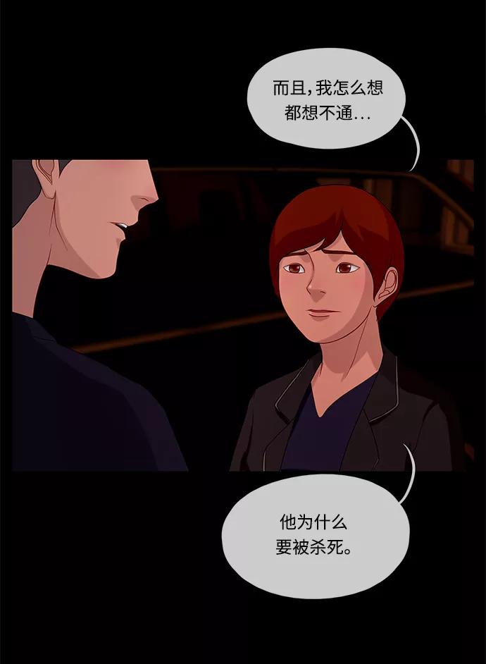 《妻子的秘密》[第57话] 脚步 第36页