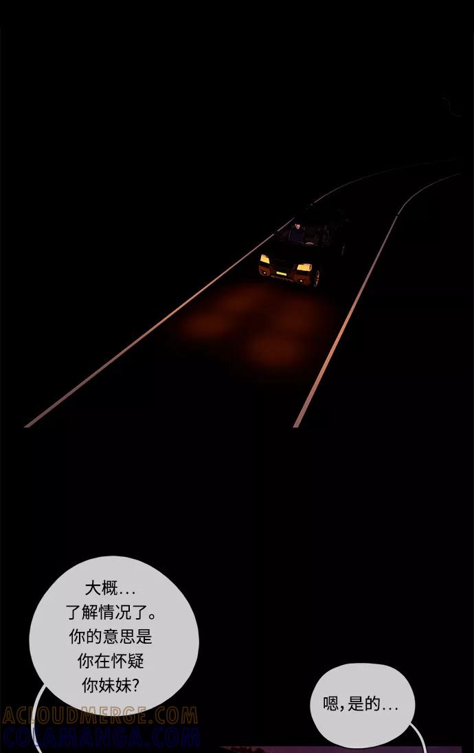 《妻子的秘密》[第57话] 脚步 第46页