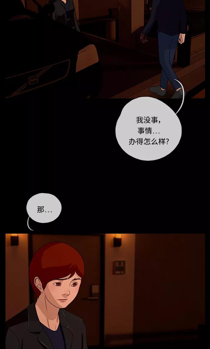 《妻子的秘密》[第57话] 脚步 第24页