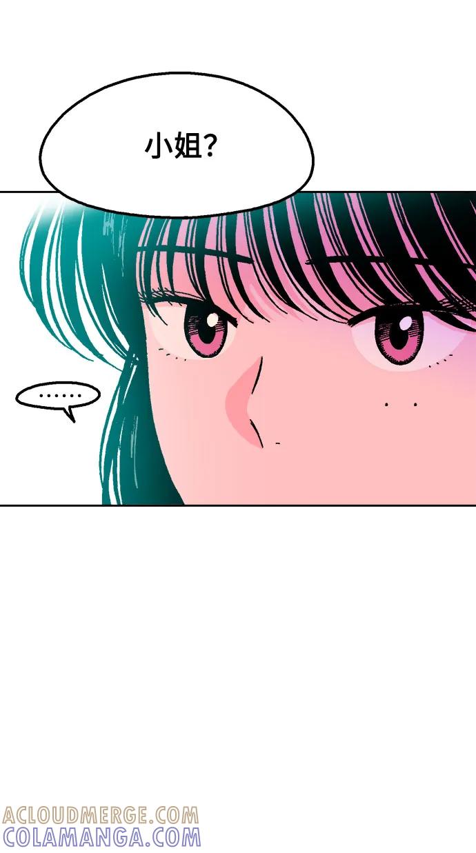 《就一口！》第57话 第4页