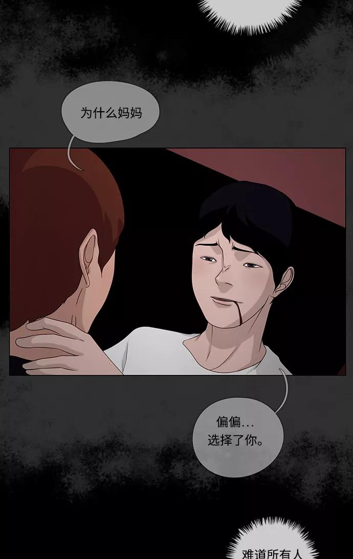 《妻子的秘密》[第57话] 脚步 第5页