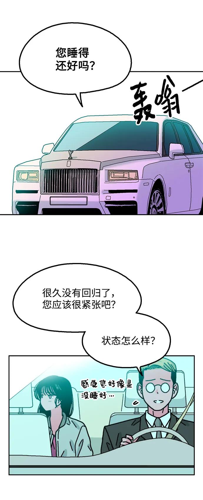 《就一口！》第57话 第3页