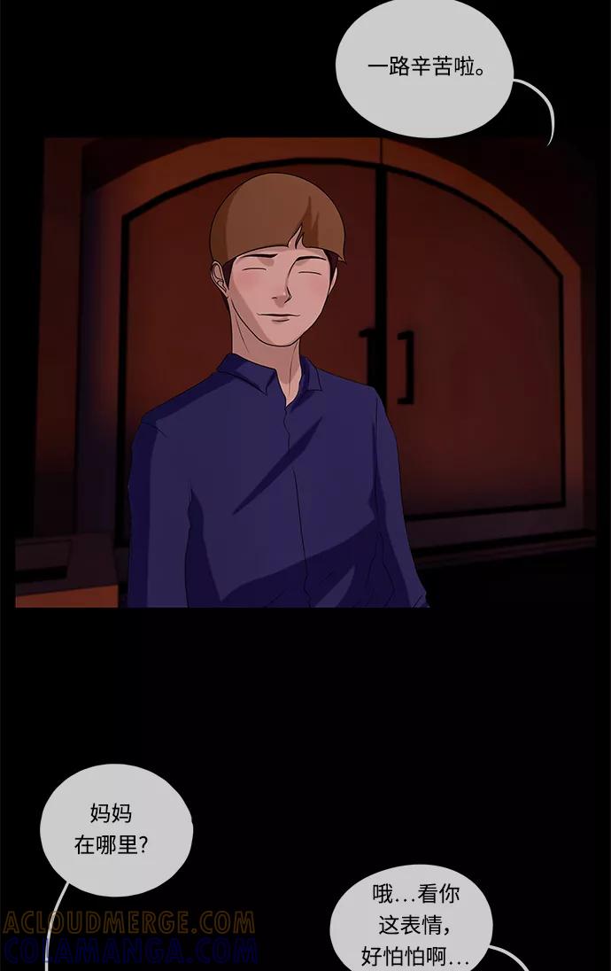 《妻子的秘密》[第57话] 脚步 第55页