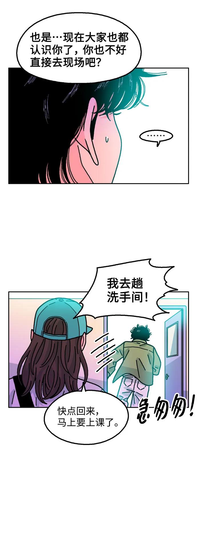《就一口！》第57话 第29页